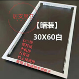 暗装铝合金浴霸转换框转接框集成吊顶木石膏板LED面板灯边框30x60 加厚款30*60铝合金【白色】