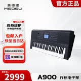 美得理（MEDELI）61键电子琴中文面板民乐音色考级专业演出蓝牙编曲键盘  A900
