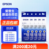 爱普生（EPSON）原装色带LQ-630k/635K/610K/615KII/730K/735K/80KF/82KF 色带架/色带芯  S015290 针式打印机色带 色带芯【五支装 省心套装】