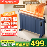 艾美特（AIRMATE）取暖器欧式快热炉家用落地电暖器立式电暖气速热欧式快热炉卧室客厅取暖带烘衣架 石墨烯【语音遥控款】HC22-SR10
