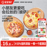 宝宝馋了儿童早餐披萨意式和牛培根90g加热即食儿童早餐宝宝零食早餐披萨