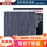 博世（BOSCH）滤芯保养套装 【空调滤芯】 丰田威驰 致炫 致享 威驰FS【14至21款】