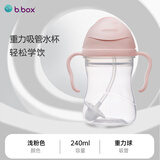 贝博士澳洲儿童重力吸管水杯 吸管杯 重力水杯浅粉色 240ml