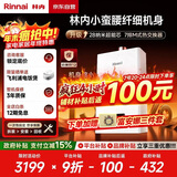 林内（Rinnai）【小蛮腰】16升燃气热水器天然气【国家补贴15%】智慧恒温升级CPU低水压启动16GD31（JSQ31-GD31）