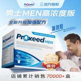 勃锐精（Proxeed）意大利勃锐精PLUS增效版博锐精铂男版女版营养素男性备孕营养冲剂 男士MEN高浓度版全新升级 30袋*1盒 效期27年9月-28年3月
