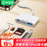 毕亚兹 苹果手机读卡器USB接口存储卡相机iPhone外接TF内存卡Lightning插卡otg转接四合一传输转化