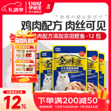 伊纳宝妙好主食湿粮包 金味道猫零食 猫粮妙鲜包 猫湿粮罐头鲜封包 鸡小胸+宗田鲣鱼60g*12包