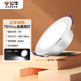 公牛（BULL）LED金属筒灯MT-K007A-AS漆白色7W3.5寸5700K白光开孔85-100mm