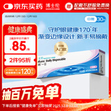 博士伦清朗一日透明近视隐形眼镜日抛30片高清水润每日抛弃型 400度