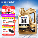 美孚（Mobil）金美孚先进全合成汽机油小金美经典表现 0W-40SP级4L汽车保养