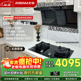 老板（Robam）小黑翼抽吸油烟机顶侧双吸超薄烟机燃气灶27风量家用大吸力两件套D1P+防干烧57B9A新老混发