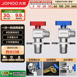 九牧（JOMOO）黄铜球阀全开大流量三角阀燃气热水器水阀加厚球阀套装02106