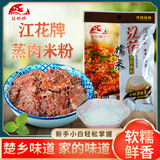 江花牌糯米蒸肉米粉袋装调味料 传统配方肉香米糯家用蒸肉粉140g*3袋