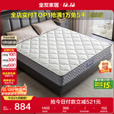 全友家居 进口天然乳胶床垫1.5x2米弹簧环保椰棕偏硬床垫子家用105190