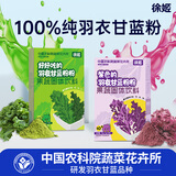 徐姬中国农科院纯羽衣甘蓝粉紫色30g*2盒绿色50g*2盒蔬菜粉早餐冲饮