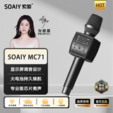 索爱（soaiy）索爱MC71专业麦克风手机k歌话筒直播录音主播声卡套装唱歌神器音响一体无线蓝牙家庭ktv 典雅黑