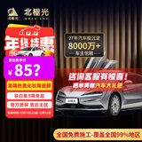 北极光 汽车贴膜全车贴膜 玻璃防晒膜 隔热车膜 汽车隔热太阳膜 全车套装 战舰pro全车套装 (前浅后深)【电商专款】 轿车/SUV系 (车型通用) 