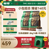 帕特生命全价猫粮生骨肉冻干双拼12月+成猫分装锁鲜牛肉14.4斤/7.2kg