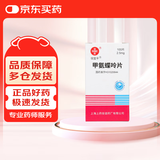 [信谊] [信宜平] 甲氨蝶呤片 2.5mg*100片/盒