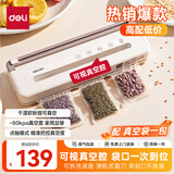 得力（deli）抽真空封口一体机小型家用真空包装机食品塑封机全自动真空机腊肉密封机保鲜干湿两用猫狗粮防潮