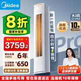美的（Midea）【国家补贴20%】空调柜机 酷省电PRO 3匹2匹 新一级能效变频冷暖除湿节能 客厅立式柜式 以旧换新 酷省电Pro 大2匹 冷暖 一级能效 新升级