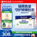 合生元（BIOSTIME）奶味益生菌婴儿 益生元双歧杆菌呵护肠胃 60袋