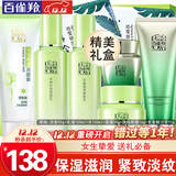 百雀羚（PECHOIN）套装 草本精粹惊喜礼盒 补水爽肤水乳液面霜洗面奶护肤化妆护肤品 【紧致保湿】洁面+水+乳液+面霜+眼霜+洁面乳