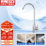 潜水艇（Submarine）L30418直饮水龙头纯净水器4分/2分单冷厨房家用不锈钢净水机龙头