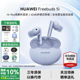 华为FreeBuds 5i真无线蓝牙耳机原装主动降噪入耳式音乐运动跑步超长续航通话游戏低延迟适用苹果安卓 【海岛蓝】晒单送耳机保护套