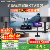 威斯汀家庭ktv音响套装唱歌全套设备点歌机一体卡拉ok影院家用客厅全新升级108音箱套装 【店长力荐】108旗舰版+12吋重炮+K83+T8