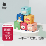 babycare婴儿玩具软积木0-1岁宝宝软胶婴幼儿玩具捏捏乐拉纳森林6个
