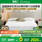 喜临门城市爱情大白垫 乳胶椰棕床垫 独袋弹簧 海绵垫子床架软硬两用 套餐:大白垫+夜喵云雾米 1.8*2米