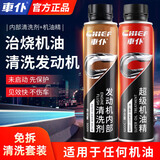 車仆发动机内部清洗剂机油精免拆除积碳去油泥汽柴油摩托车缓解烧机油