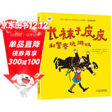 林格伦作品精选·注音美绘版：长袜子皮皮和警察玩游戏 小学生基础阅读书目·世界儿童文学大师作品