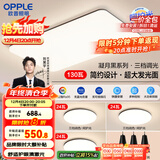 欧普（OPPLE）护眼高显色高亮吸顶灯客厅大灯可调光LED照明灯具灯饰套餐1包安装