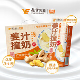 风行姜汁撞奶调制乳200ml*10盒 姜撞奶生牛乳≥80% 广东老字号生姜饮