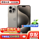 Apple iPhone 苹果15Pro/15ProMax 全网通 二手手机 原色 （15ProMax）,256G