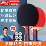 红双喜乒乓球拍专业级成人双拍横拍小学生初学者儿童乒乓球拍子成品拍 黑柄初学双拍【横拍+直拍】