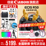 佳能r50相机 入门级微单 旅行家用学生vlog视频 4k小巧便携半画幅R50数码照相机 EOSR50 18-45 STM黑色套机 送礼好物 官方标配【不含内存卡相机包等必要配件 推荐选套餐】