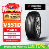 优科豪马横滨轮胎205/55R16 91V V551D 原配丰田/卡罗拉/雷凌适配速腾朗逸