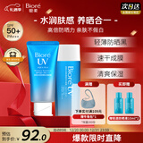 碧柔（Biore）花王水活防晒水感凝蜜/高倍防晒霜50g+凝露90ml