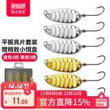 国王路亚平振亮片路亚假饵套装远投马口白条翘嘴专用淡水金属假饵 5g