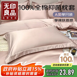 无印良品A类纯棉枕套48*74cm单只装 全棉纯色压框枕头套枕芯套  清新粉