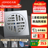 九牧（JOMOO）干湿两用通用方形地漏防臭地漏芯 卫生间下水洗衣机地漏三通接头 【亮银】不锈钢两用地漏92143