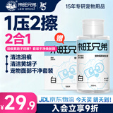 来旺兄弟宠物去泪痕液面部清洁洗脸巾狗狗猫咪比熊祛泪痕黄胡子黑下巴