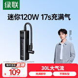 绿联车载充气泵大功率电动打气泵汽车轮胎充气宝适用于小米比亚迪汽车