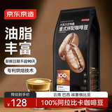 京东京造 意式咖啡豆1kg 100%阿拉比卡油脂浓郁低酸拿铁深烘手冲