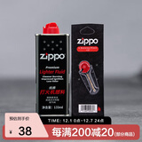 ZIPPO之宝配件耗材 基础套餐 打火机油 小油*1+火石*1