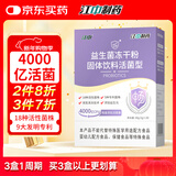 江中益生菌4000亿 成人儿童孕妇中老年人肠胃双歧杆菌调理活菌2g*20袋
