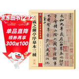 墨点字帖 王羲之行书字帖墨点传世碑帖精选毛笔字帖成人初学者毛笔字入门临摹原碑原帖王羲之兰亭序摹本三种毛笔书法练习字帖